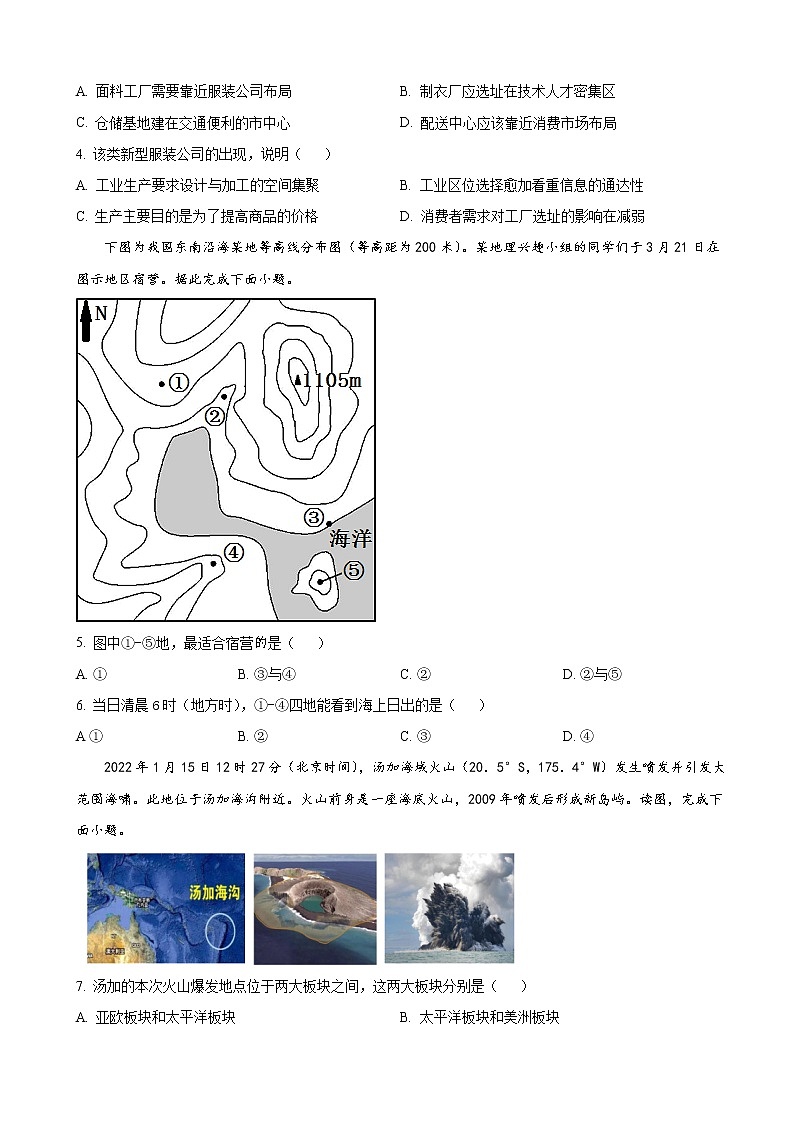2022-2023学年天津市南开中学高三下学期第四次月考地理试题含答案第2页