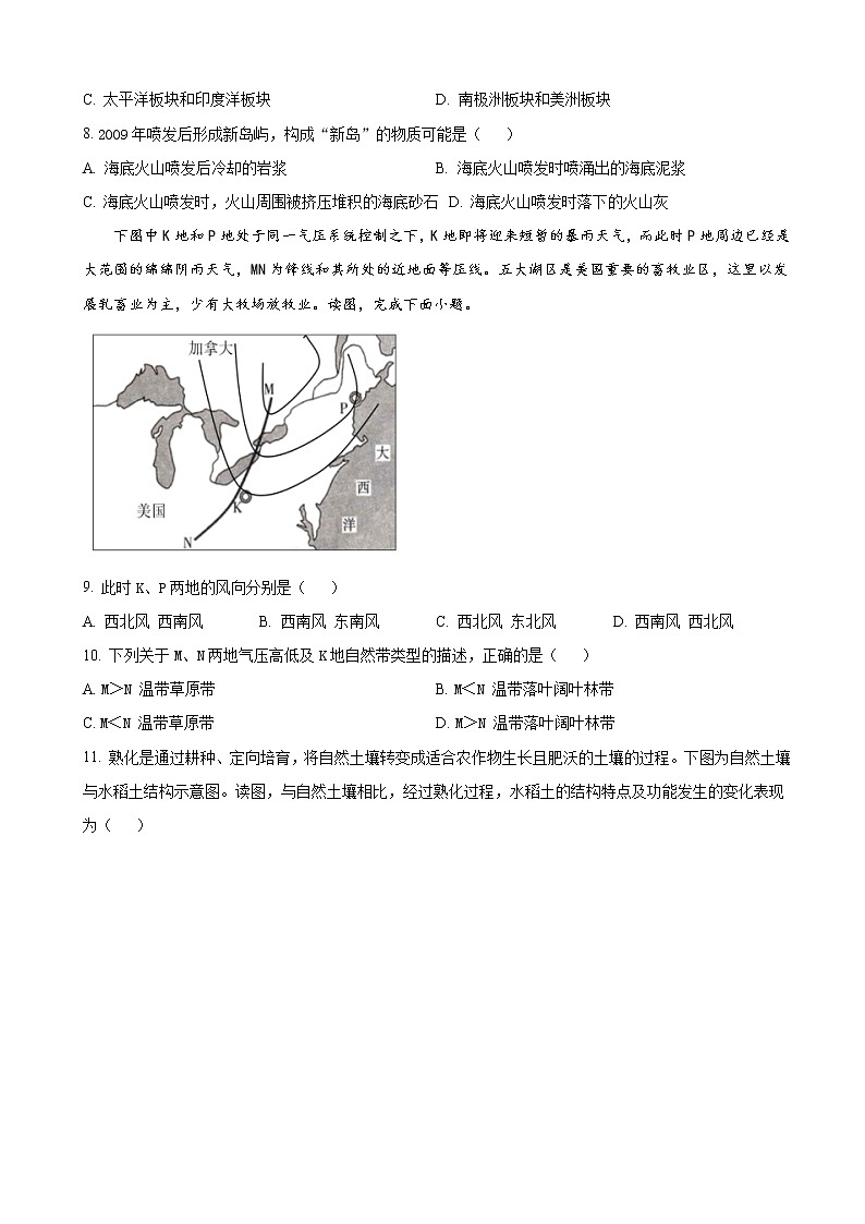 2022-2023学年天津市南开中学高三下学期第四次月考地理试题含答案第3页