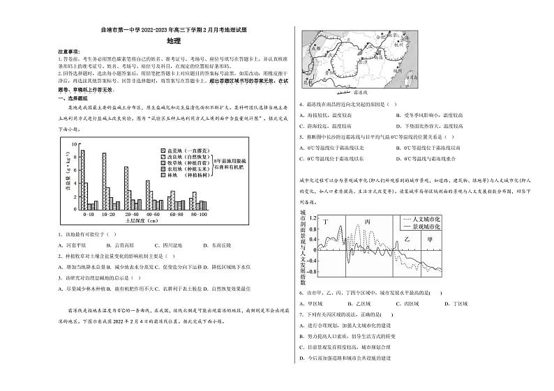 2022-2023学年云南省曲靖市第一中学高三下学期2月月考地理试题PDF版含答案第1页