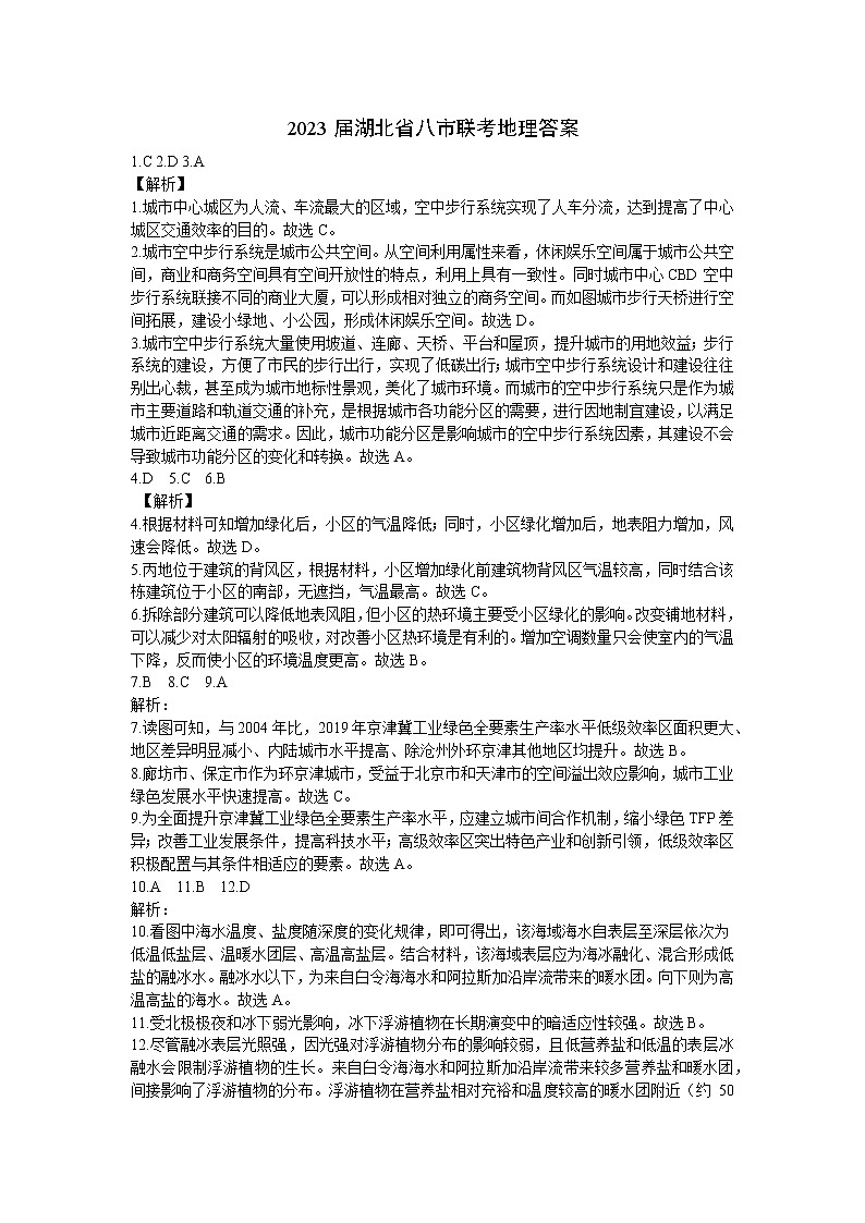 地理参考答案和解析第1页