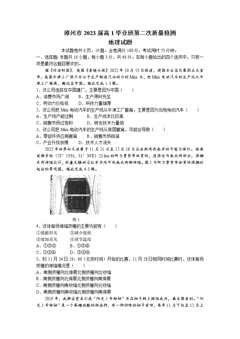 2022-2023学年福建省漳州市高三下学期第二次质量检测试题（2月月考）地理含答案第1页