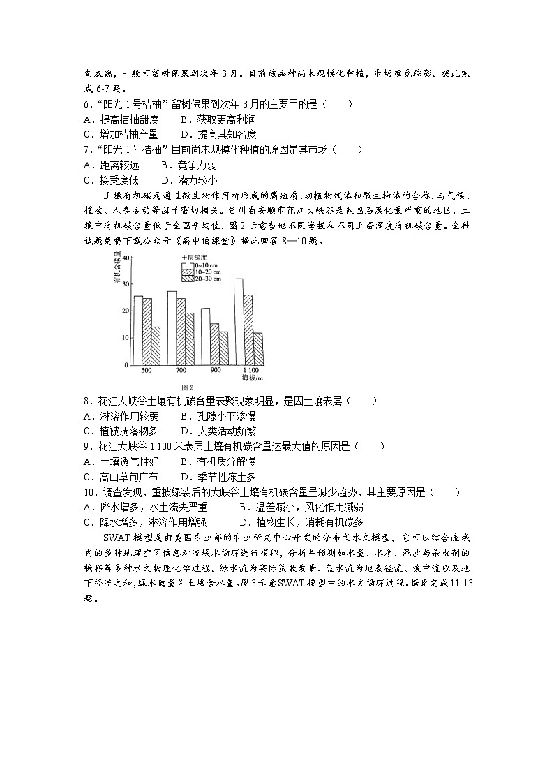 2022-2023学年福建省漳州市高三下学期第二次质量检测试题（2月月考）地理含答案第2页
