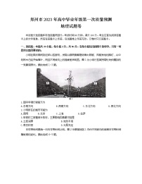 2022-2023学年河南省郑州市高三下学期第一次质量预测（2月月考）地理含答案