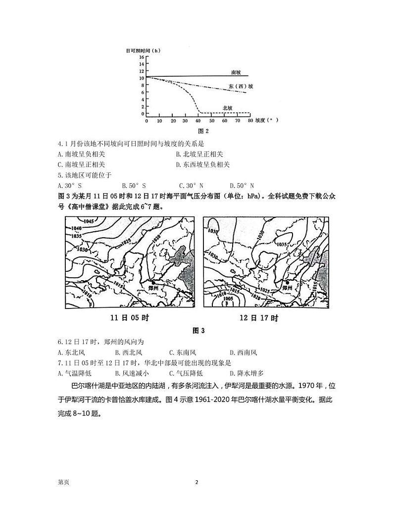 2022-2023学年河南省郑州市高三下学期第一次质量预测（2月月考）地理PDF版含答案02
