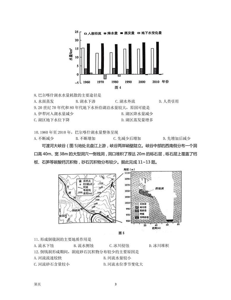 2022-2023学年河南省郑州市高三下学期第一次质量预测（2月月考）地理PDF版含答案03