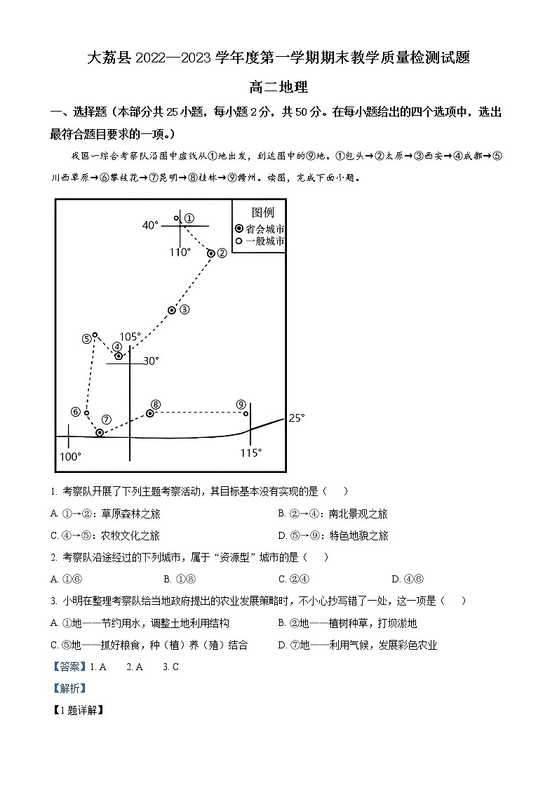 2023渭南大荔县高二上学期期末考试地理含解析01
