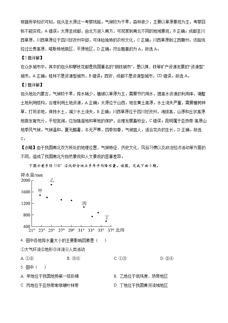 2023渭南大荔县高二上学期期末考试地理含解析02