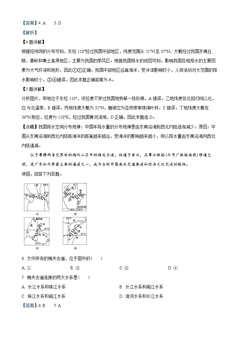 2023渭南大荔县高二上学期期末考试地理含解析03
