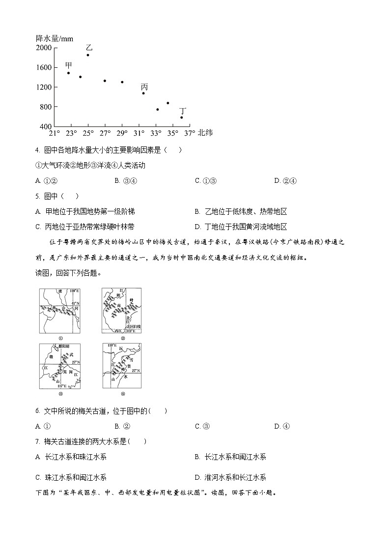 2023渭南大荔县高二上学期期末考试地理含解析02