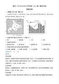 2023回族自治区银川一中高二上学期期末考试地理试题含解析