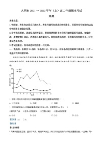 2022大同高二上学期期末地理试题含解析