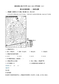 2023重庆市两江育才中学校高二上学期期末考试地理试题含解析