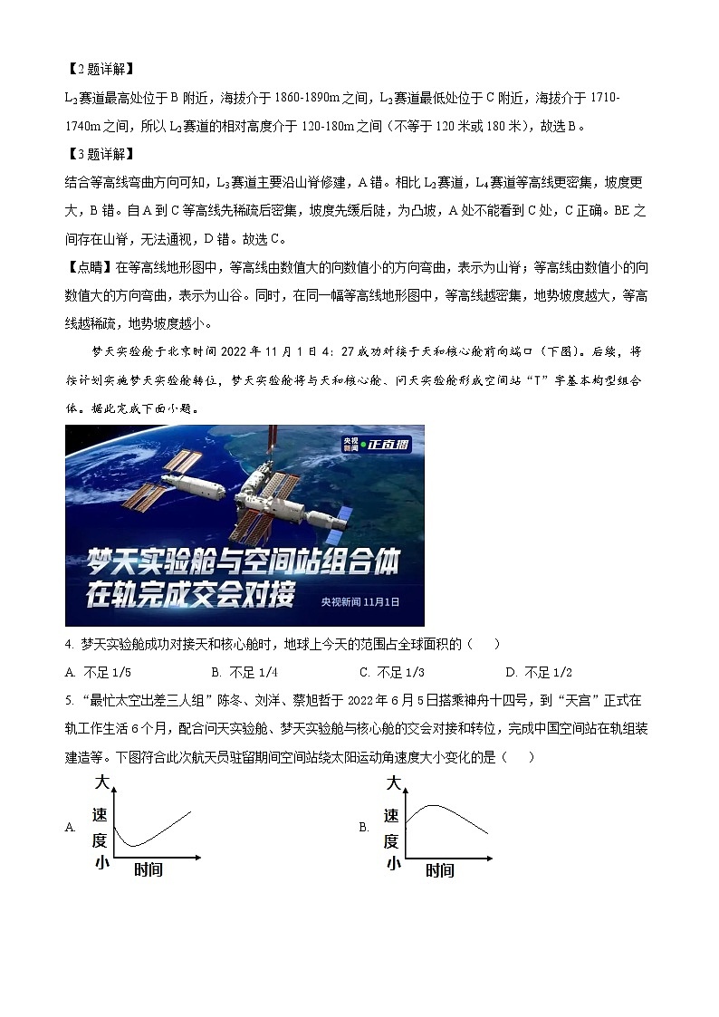 重庆市两江育才中学校2022-2023学年高二上学期期末考试地理试题含解析第2页