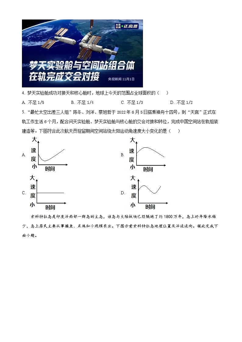 重庆市两江育才中学校2022-2023学年高二上学期期末考试地理试题无答案第2页