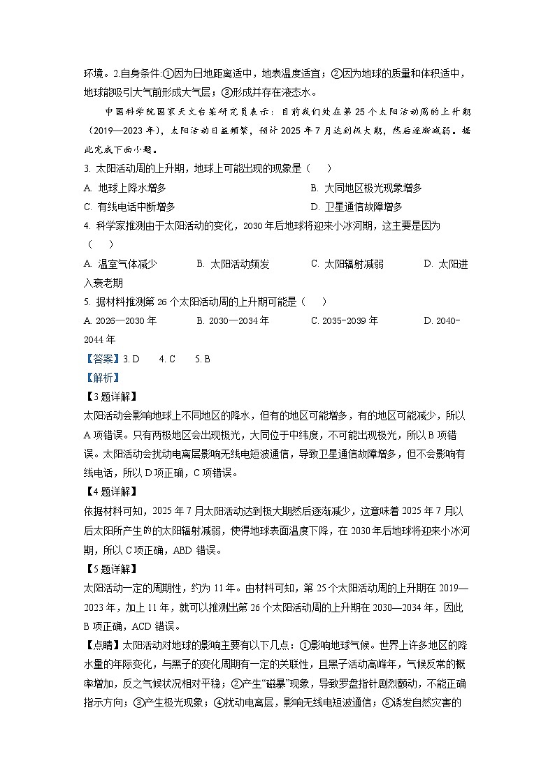 2023滁州定远县育才学校高一下学期开学考试地理含解析第2页