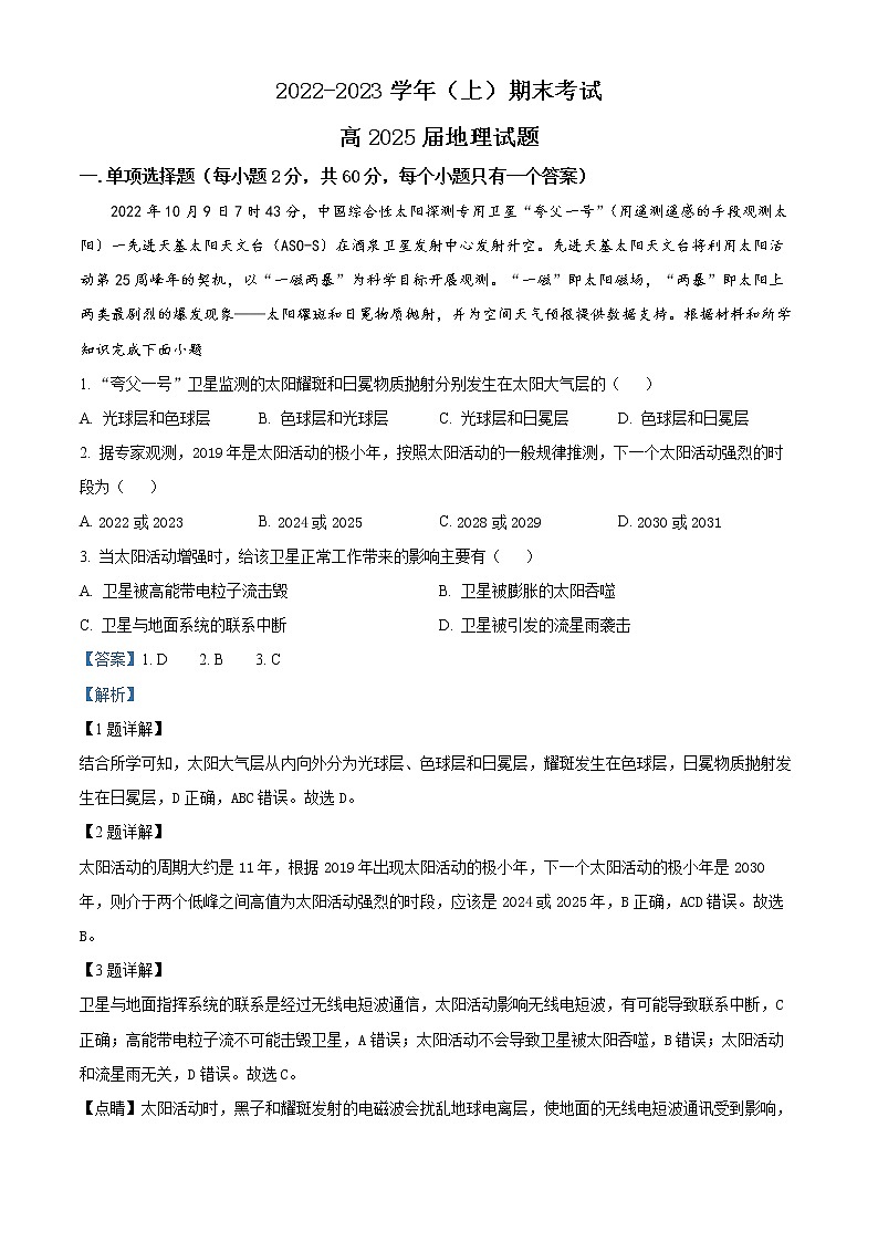 2023重庆市主城区七校高一上学期期末考试地理含解析01
