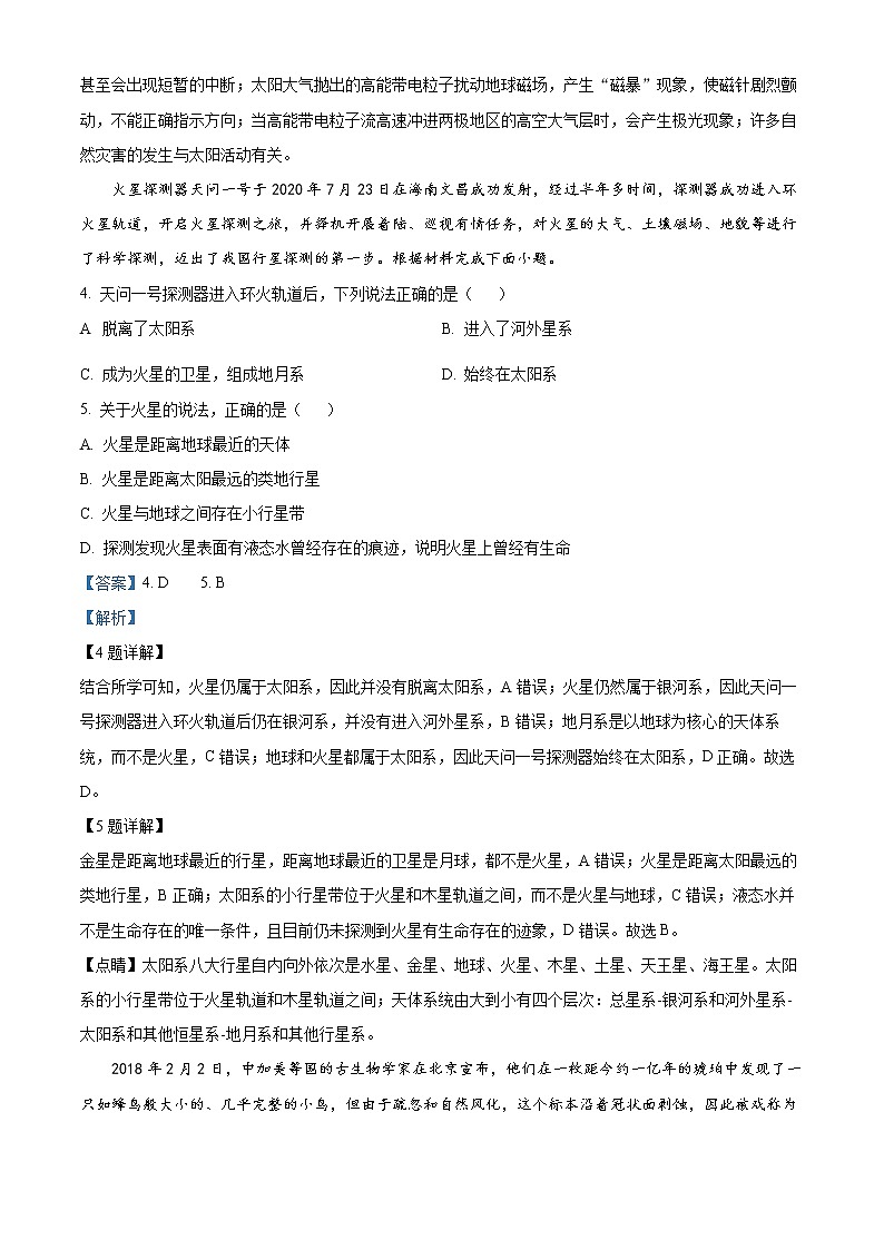 2023重庆市主城区七校高一上学期期末考试地理含解析02