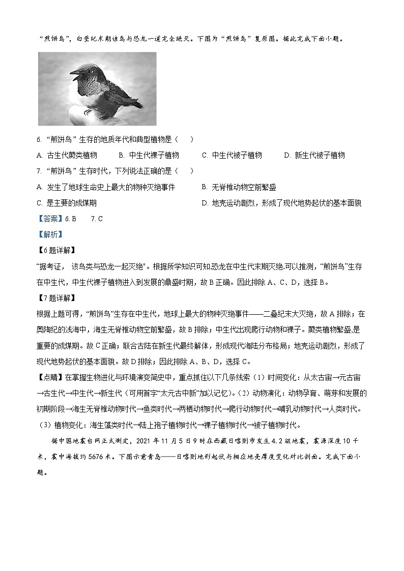 2023重庆市主城区七校高一上学期期末考试地理含解析03