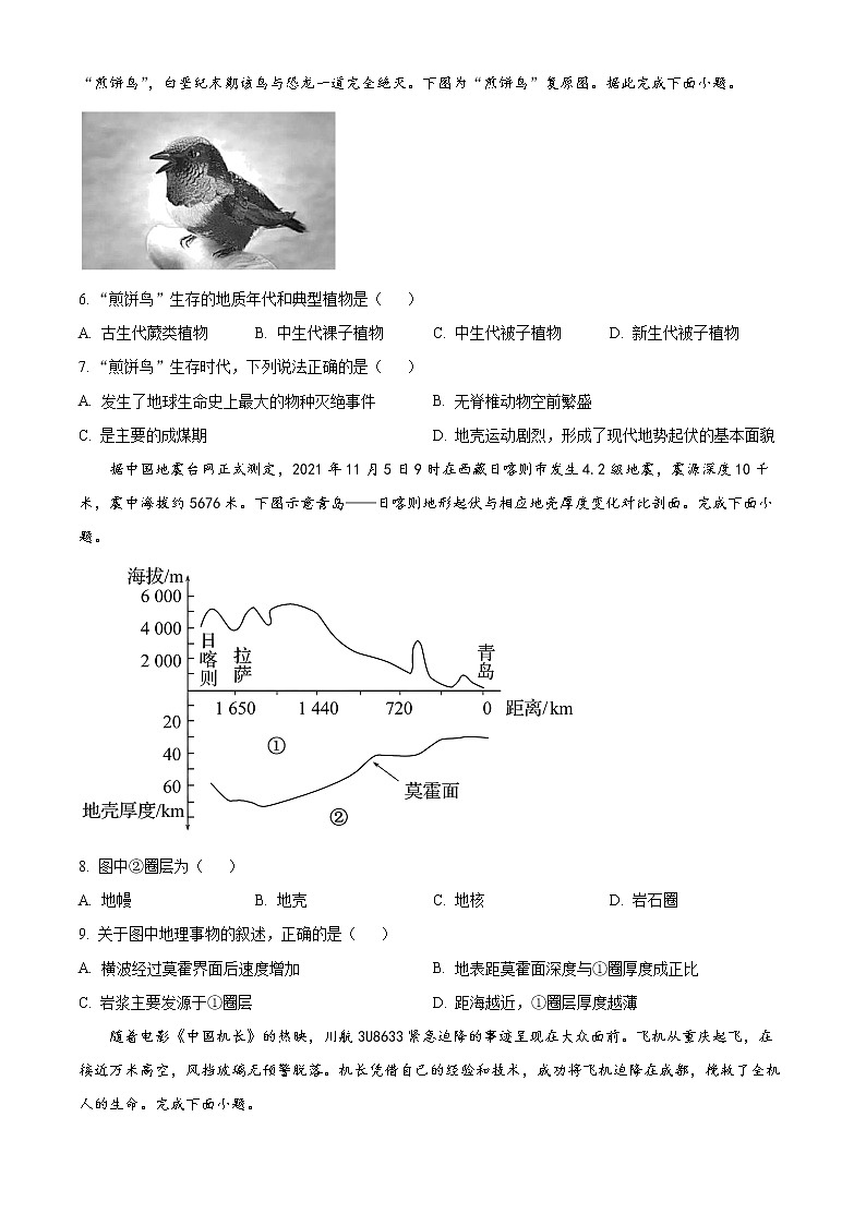 2023重庆市主城区七校高一上学期期末考试地理含解析02