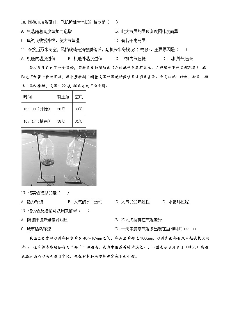 2023重庆市主城区七校高一上学期期末考试地理含解析03