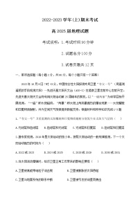 2023重庆市主城区七校高一上学期期末考试地理试题含答案