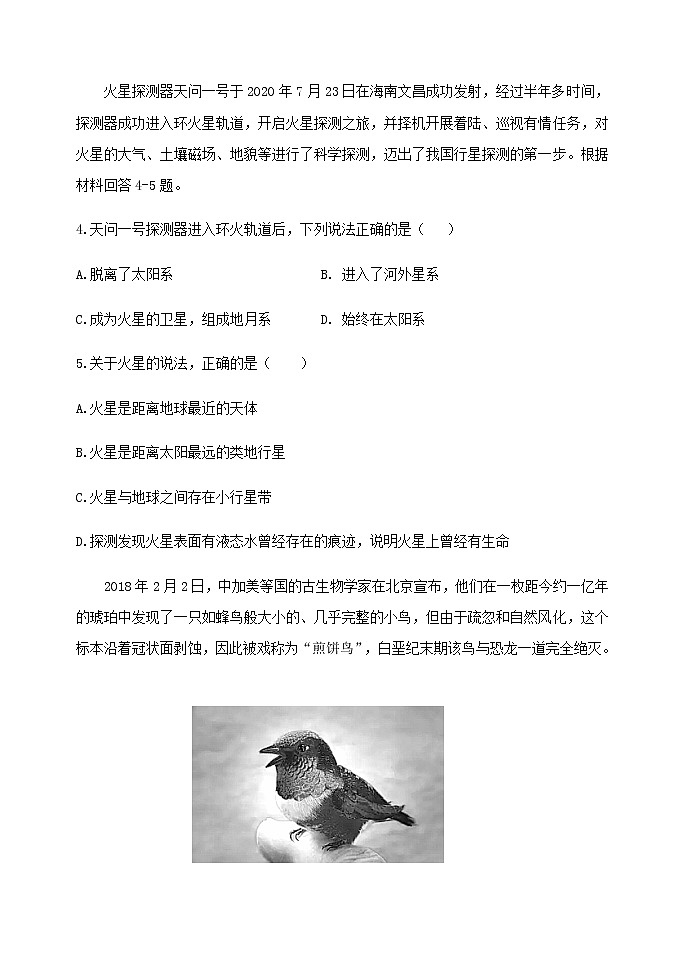 重庆市主城区七校2022-2023学年高一上学期期末考试地理试题无答案第2页