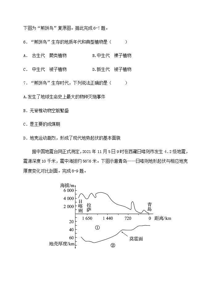 重庆市主城区七校2022-2023学年高一上学期期末考试地理试题无答案第3页