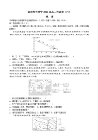 2022-2023学年湖南师范大学附属中学高三下学期考试卷（六）地理含解析