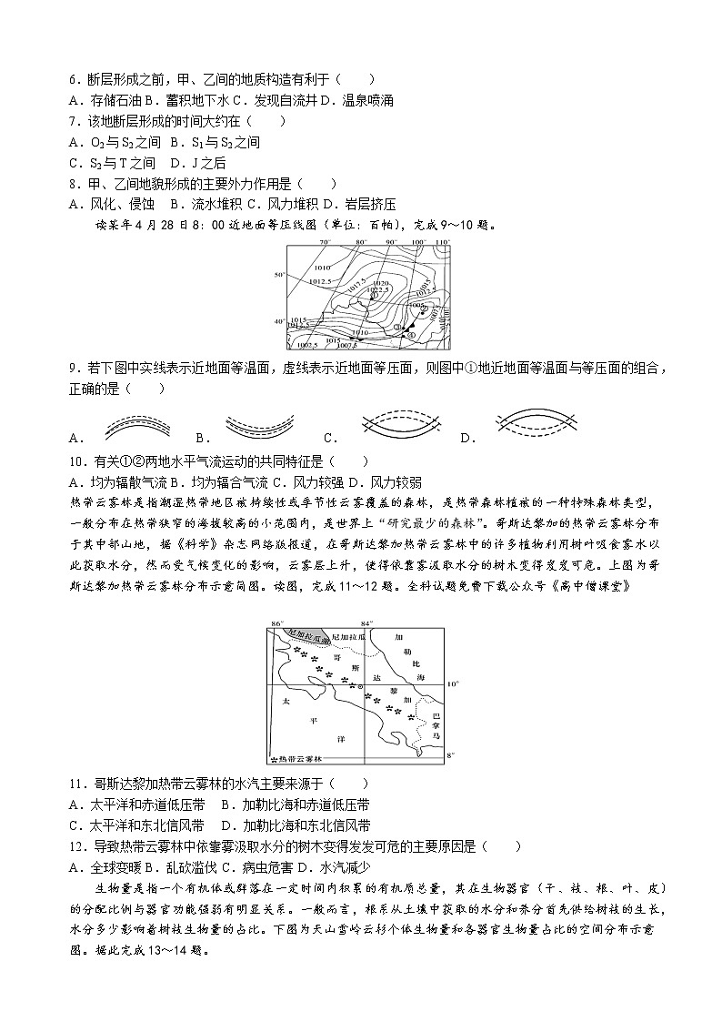 2022-2023学年湖南师范大学附属中学高三下学期考试卷（六）地理含解析第2页