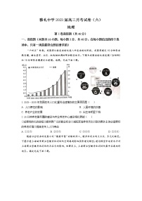 2022-2023学年湖南省长沙市雅礼中学高三下学期月考卷（六）地理试题含答案