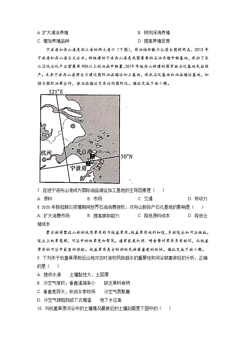 2022-2023学年湖南省长沙市雅礼中学高三下学期月考卷（六）地理试题含答案03