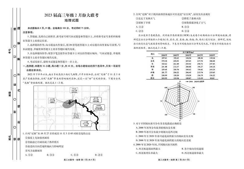 2022-2023学年广东省衡水金卷高三年级2月份大联考（月考）地理试题PDF版含答案01