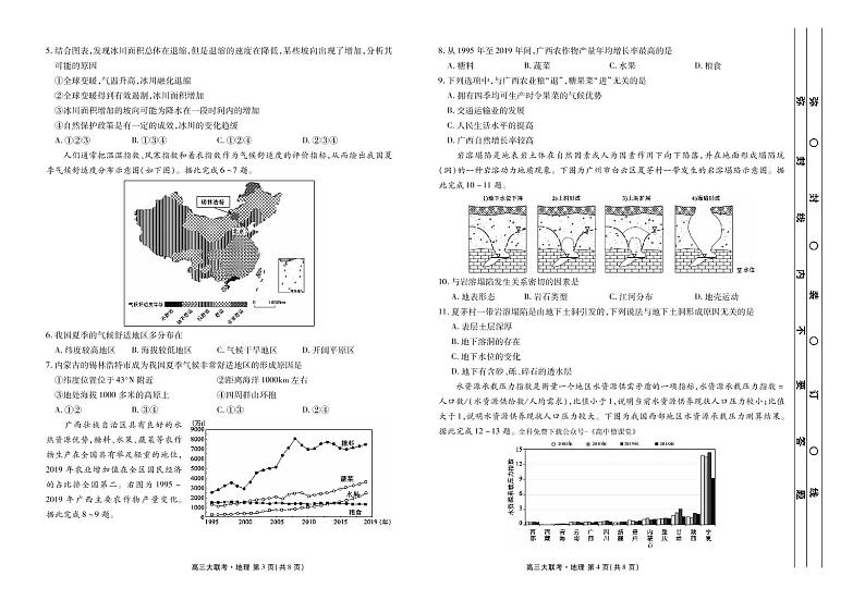 2022-2023学年广东省衡水金卷高三年级2月份大联考（月考）地理试题PDF版含答案02