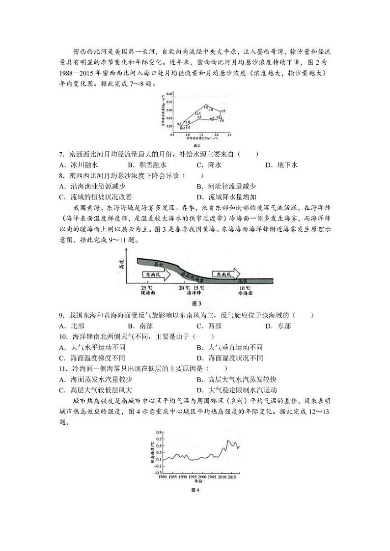 2022-2023学年海南省高三下学期学业水平诊断（三）地理试题PDF版含答案02