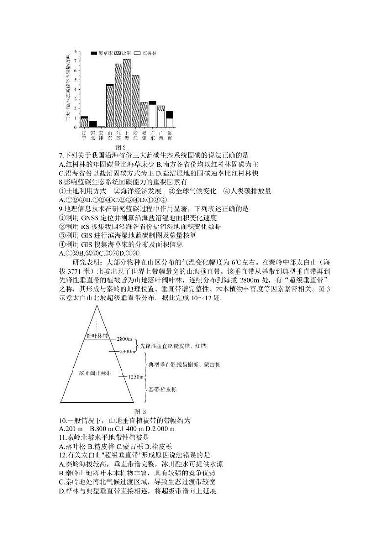 2022-2023学年湖北省部分地市州高三上学期元月期末联考地理试题PDF版含答案第2页