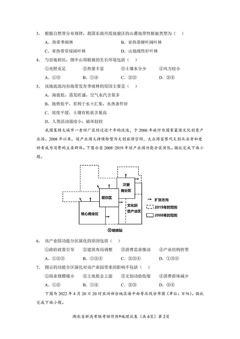 2022-2023学年湖北省高三新高考联考协作体高三上学期期末考试地理PDF版含答案02