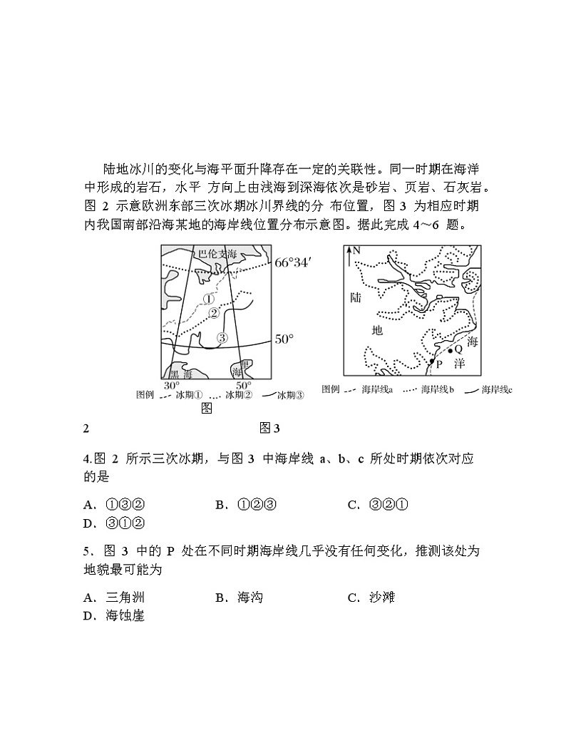 2022-2023学年江苏省南通市如皋市高三上学期期末考试地理word版含答案02