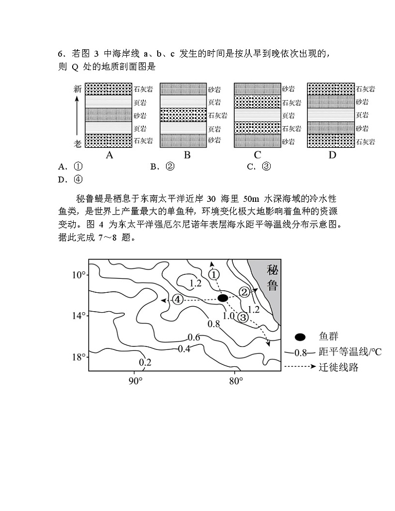 2022-2023学年江苏省南通市如皋市高三上学期期末考试地理word版含答案03