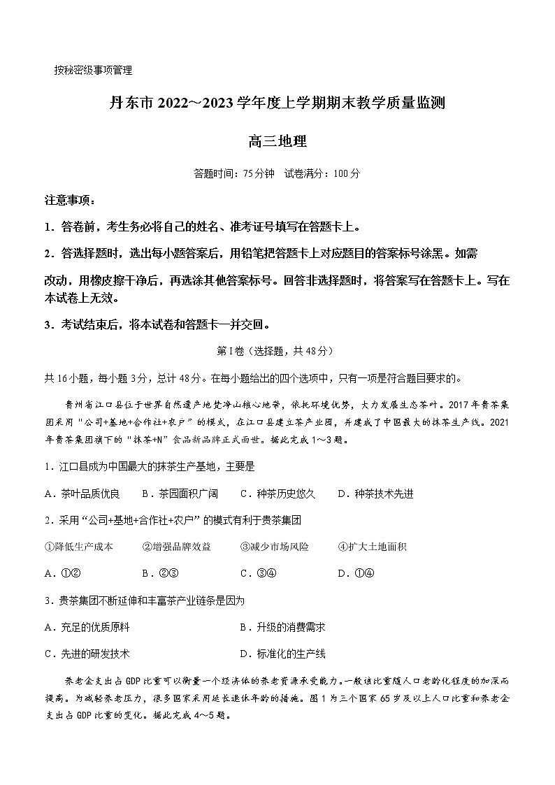 2022-2023学年辽宁省丹东市高三上学期期末地理试题word版含答案第1页
