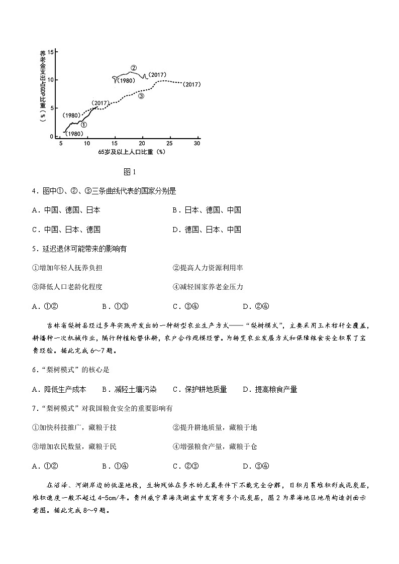2022-2023学年辽宁省丹东市高三上学期期末地理试题word版含答案第2页