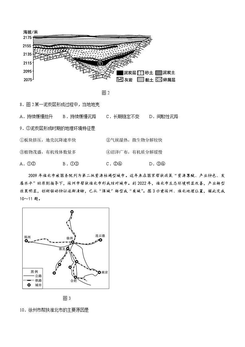 2022-2023学年辽宁省丹东市高三上学期期末地理试题word版含答案第3页