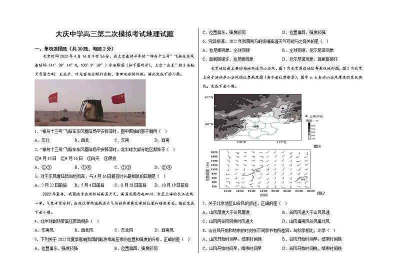 2022-2023学年黑龙江省大庆市大庆中学高三二模适应性考试地理试题含答案01