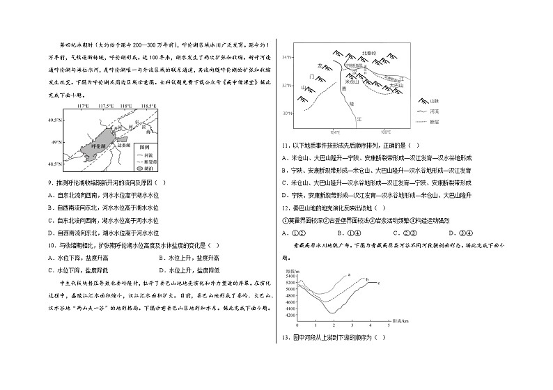 2022-2023学年黑龙江省大庆市大庆中学高三二模适应性考试地理试题含答案02