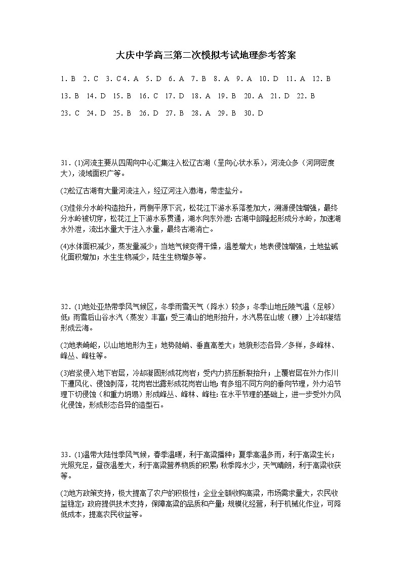 2022-2023学年黑龙江省大庆市大庆中学高三二模适应性考试地理试题含答案01