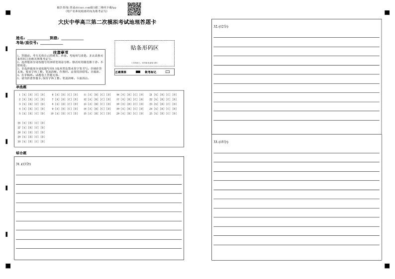 2022-2023学年黑龙江省大庆市大庆中学高三二模适应性考试地理试题含答案01