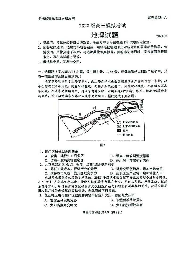 2023届山东省日照市高三上学期高考一模考试地理试题第1页