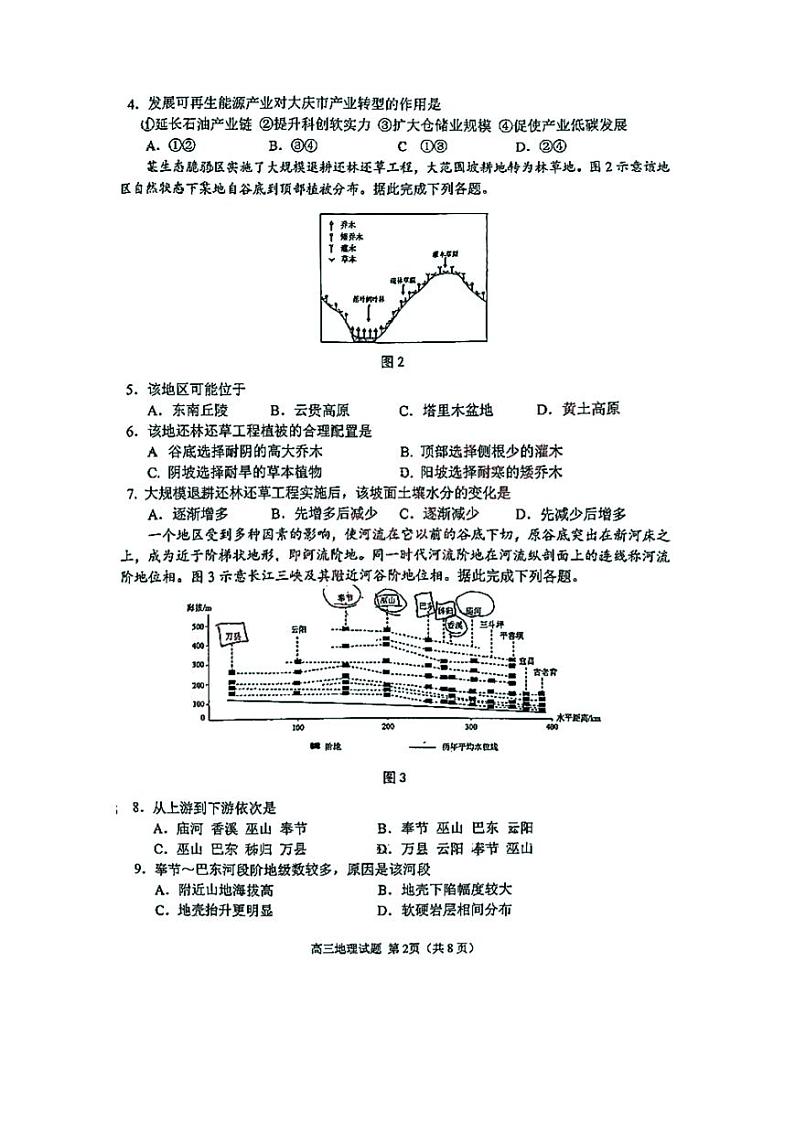 2023届山东省日照市高三上学期高考一模考试地理试题第2页