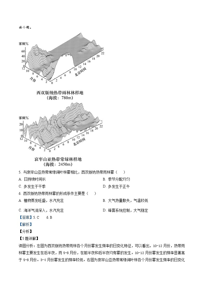 2023届江苏省南京市南京师范大学附属中学江宁分校等2校高三高考一模地理试题03