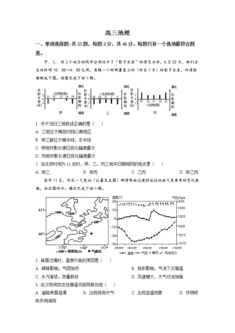 2023届江苏省南京市南京师范大学附属中学江宁分校等2校高三高考一模地理试题01