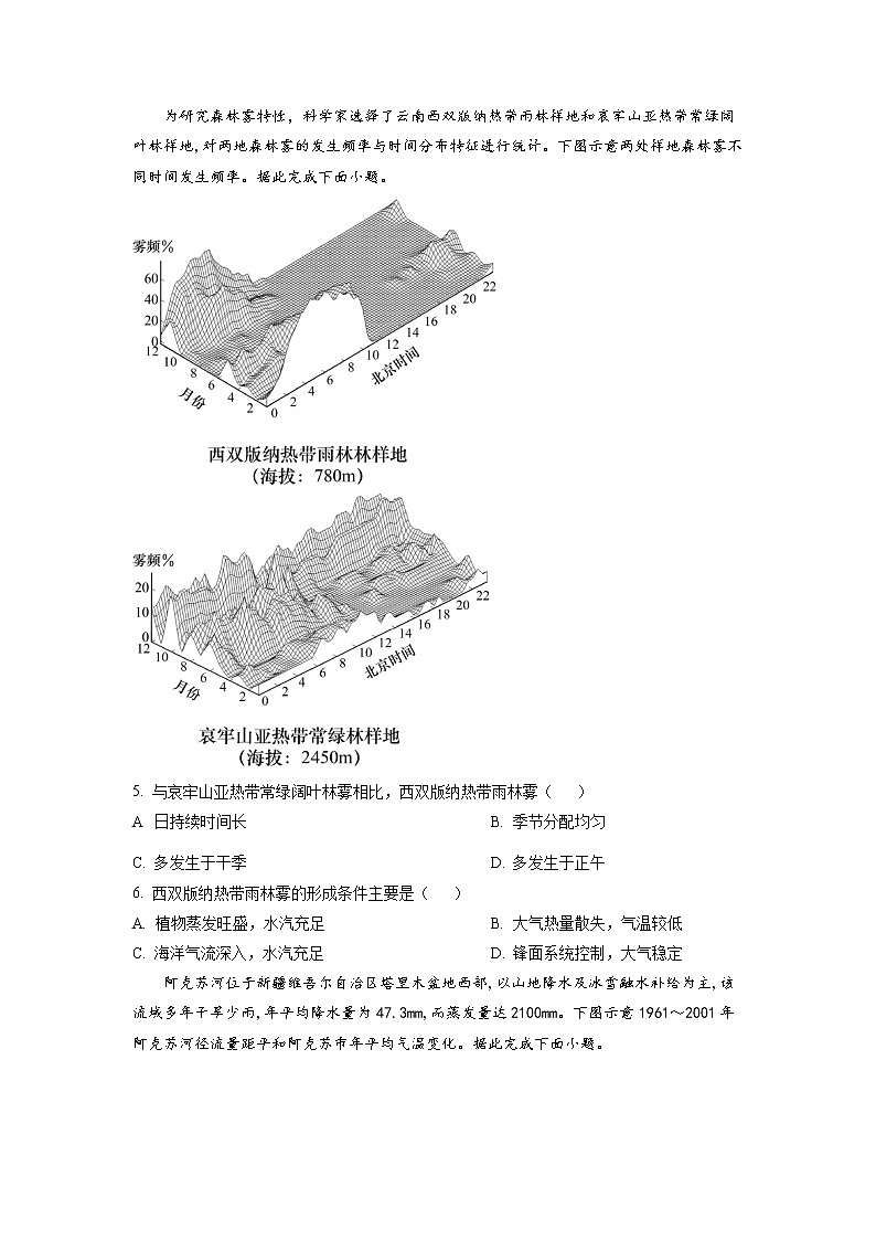 2023届江苏省南京市南京师范大学附属中学江宁分校等2校高三高考一模地理试题02